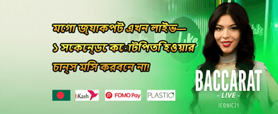বন্ধুকে রেফার করুন বোনাস promotion