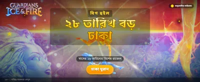 বিশাল বোনাস জিতুন এখনই banner