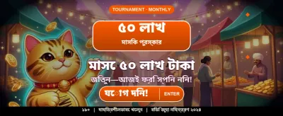সেরা গেমিং অভিজ্ঞতা পান banner