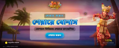 দ্রুত পেমেন্ট এবং বিশ্বাসযোগ্য banner